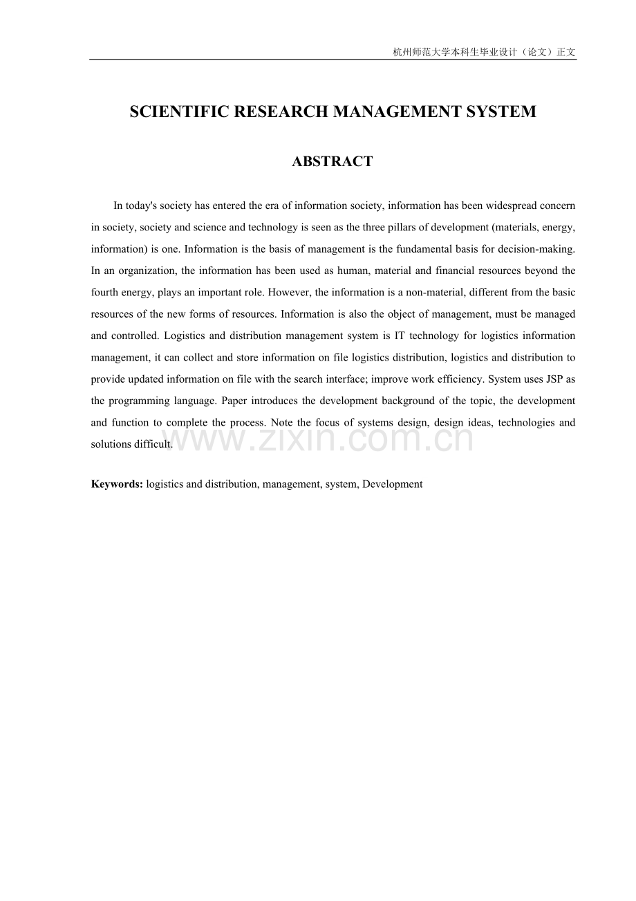 科研成果管理系统学士学位论文.doc_第2页