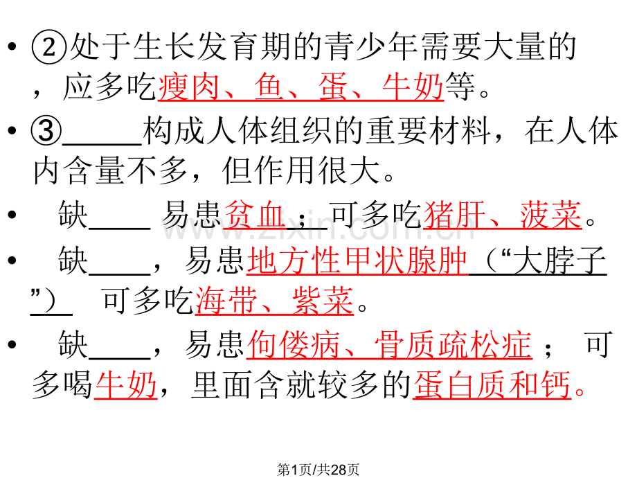 人体需要主.pptx_第1页