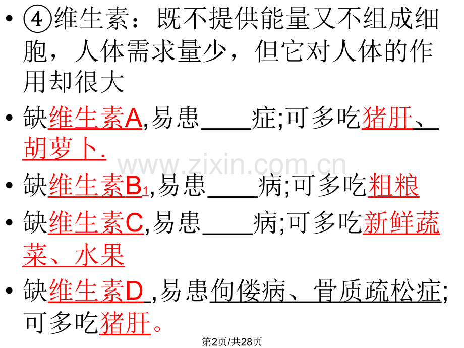 人体需要主.pptx_第2页
