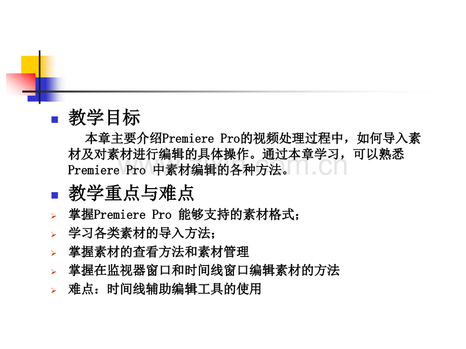素材编辑方法.pptx_第2页