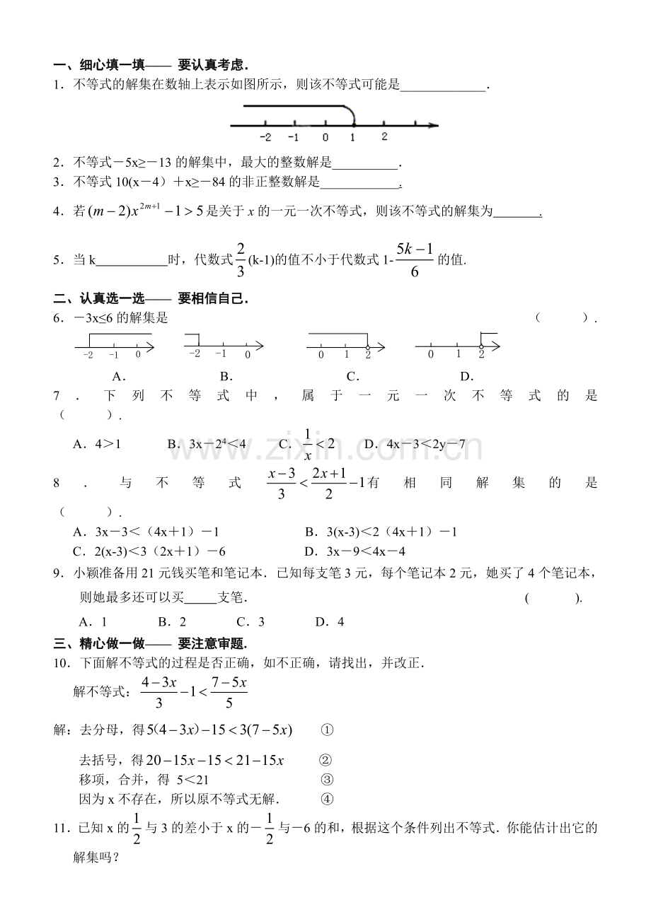 一元一次不等式基础练习卷含答案.doc_第1页
