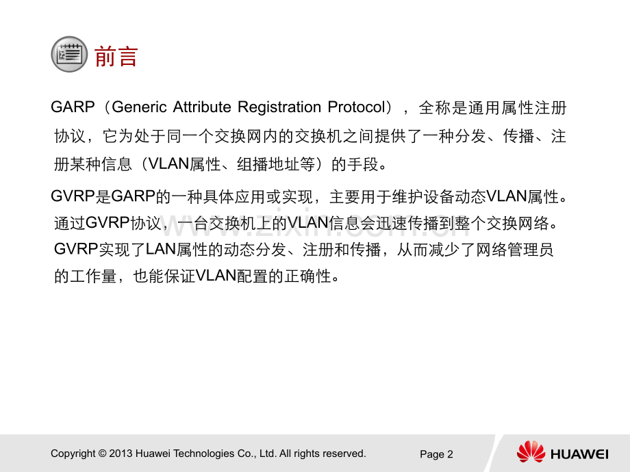 GARP和GVRP.pptx_第2页