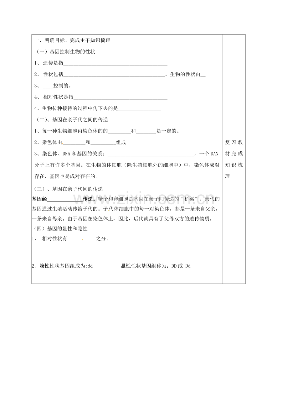 八年级生物下册---生物的遗传与变异复习教案-新版新人教版.doc_第2页