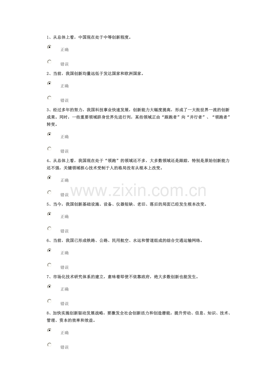 创新驱动发展的形势判断与战略重点上篇上试卷方案.doc_第1页