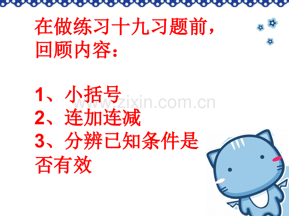 一年级下册练习十九.pptx_第1页