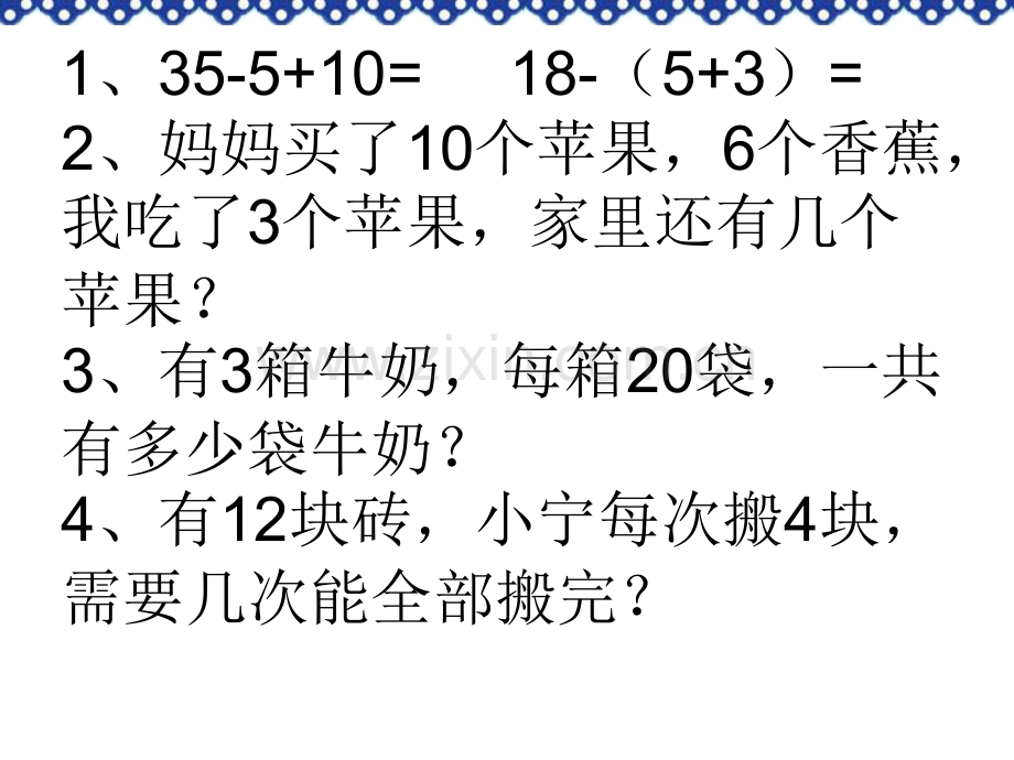 一年级下册练习十九.pptx_第2页