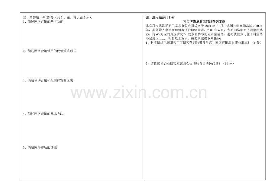 《网络营销》试卷与答案.doc_第2页