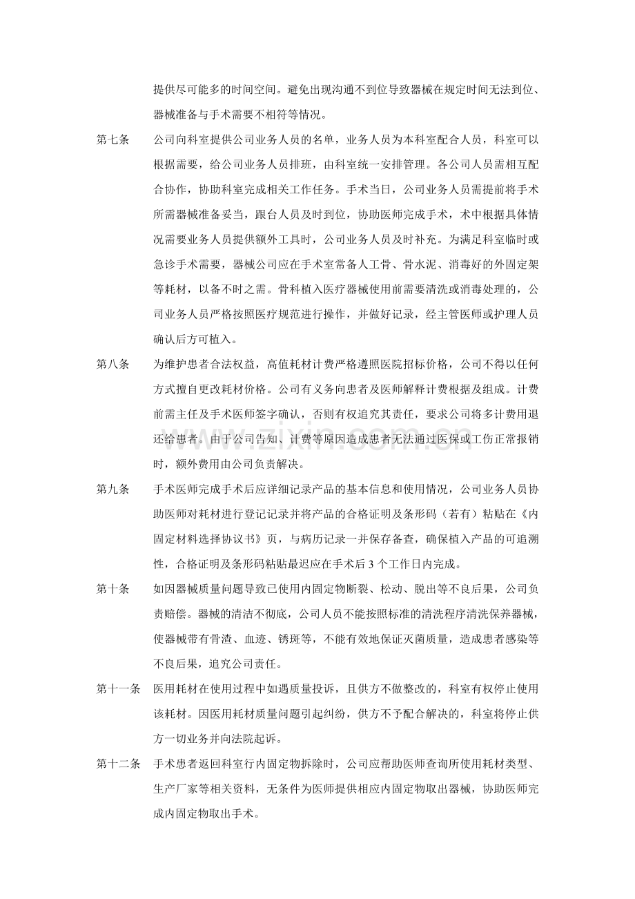 高值耗材管理规定.doc_第2页