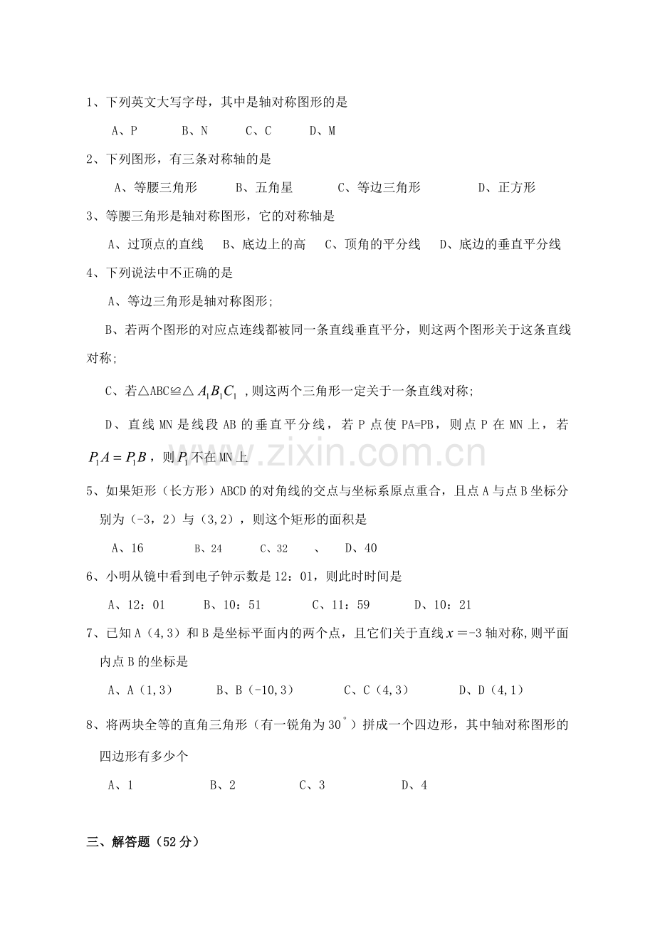 八年级轴对称单元测试题.doc_第2页