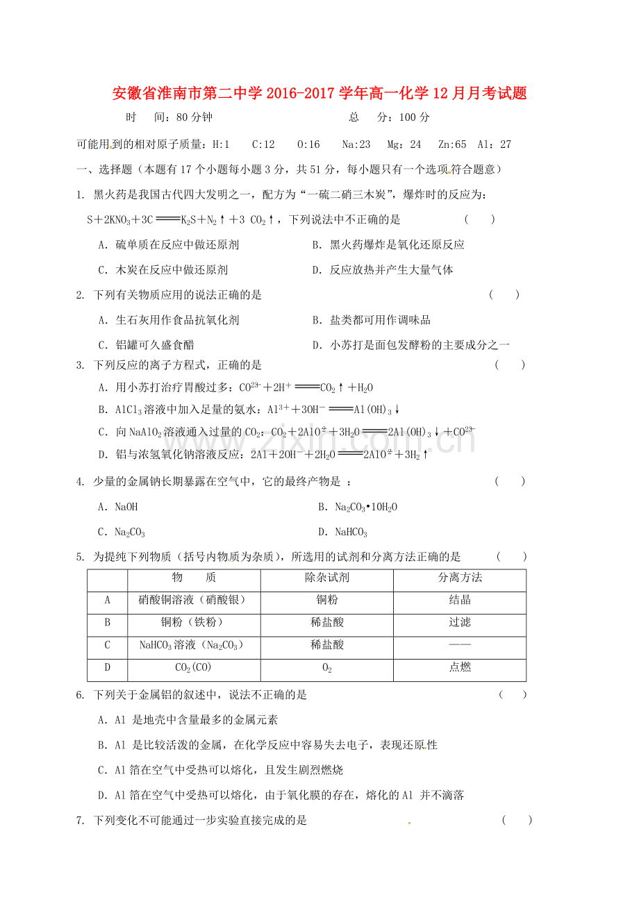 高一化学12月月考试题3.doc_第1页