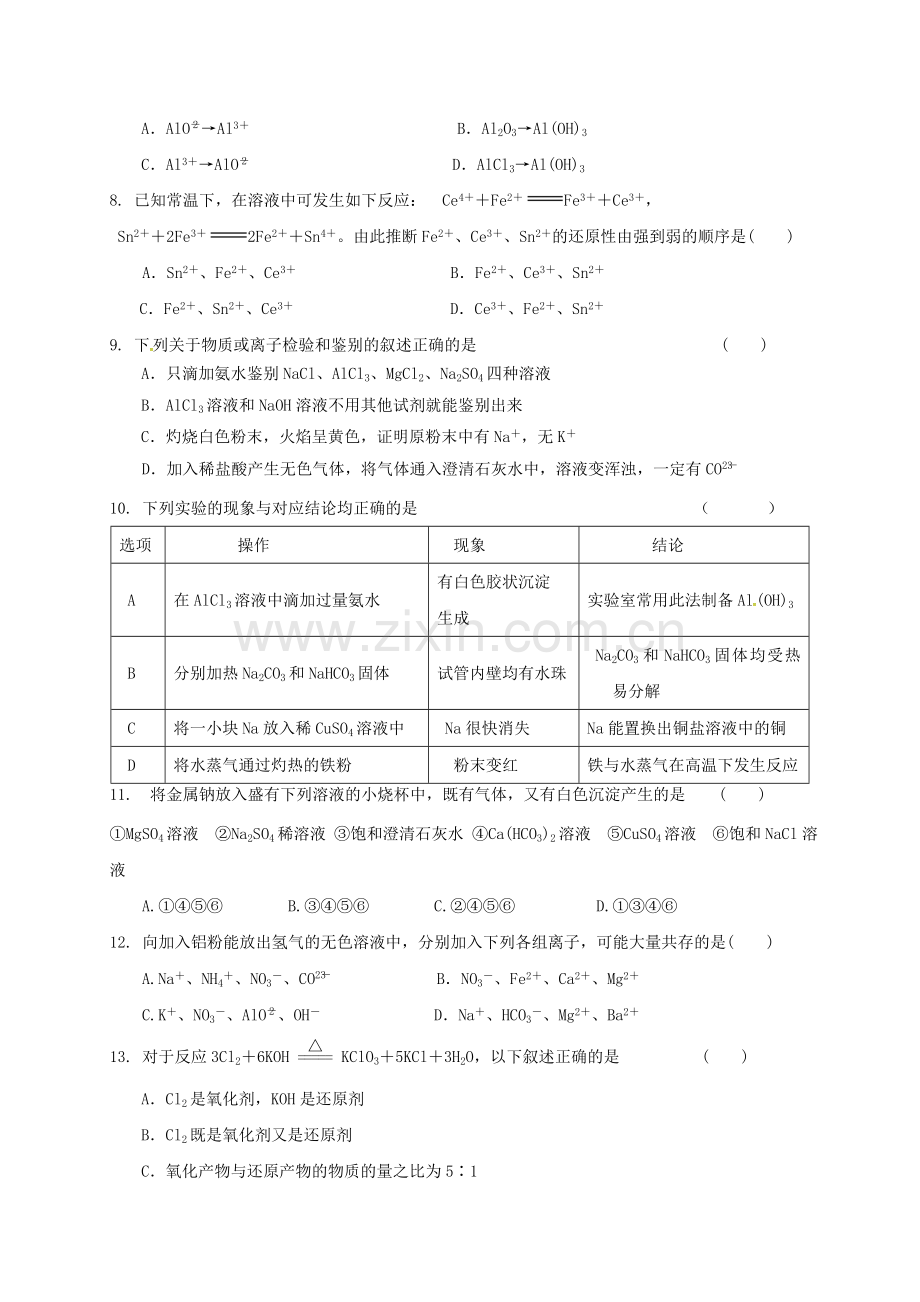 高一化学12月月考试题3.doc_第2页