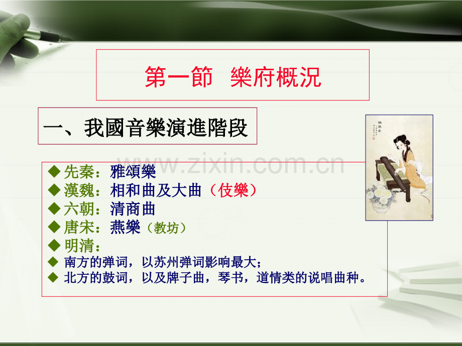 汉乐府中国古代文学史文学作品选陈立人教授课堂.pptx_第2页