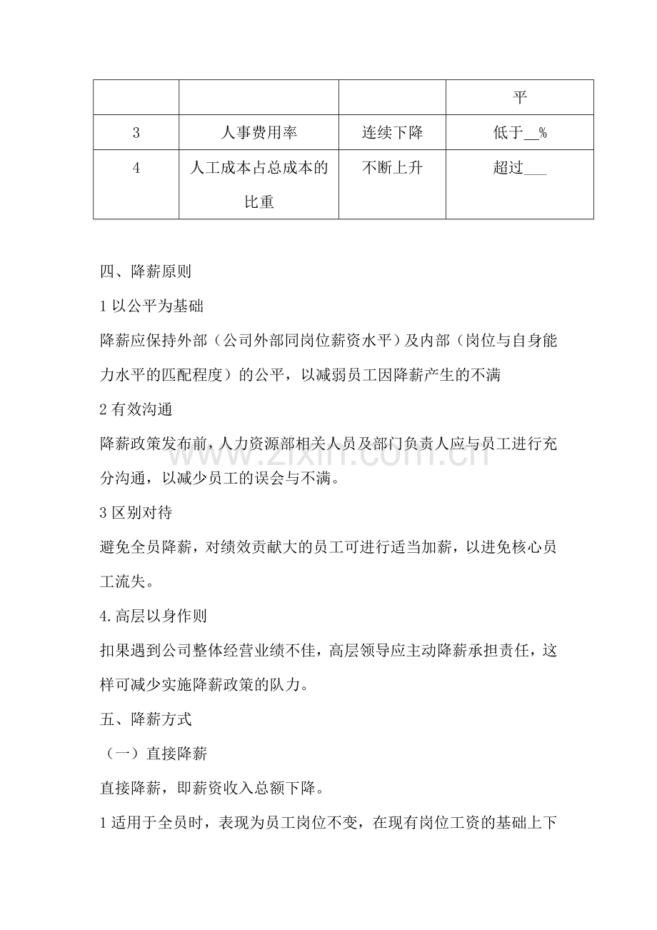 员工薪资降低执行方案.doc_第2页