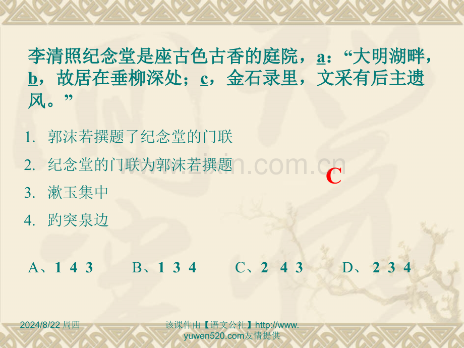 句子的衔接教学人教新课标高二.pptx_第2页