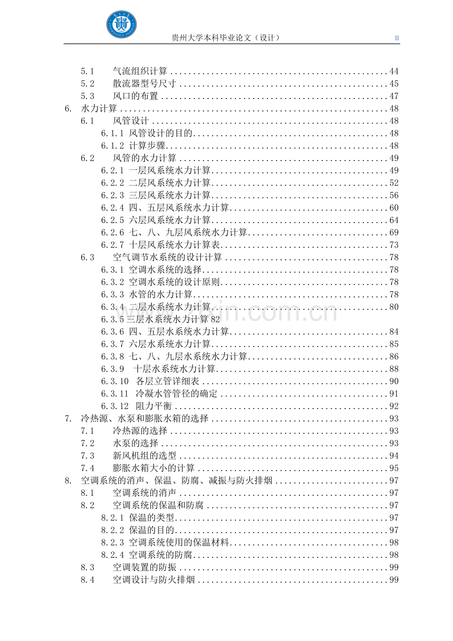 学位论文-—某培训中心空调工程设计.doc_第2页