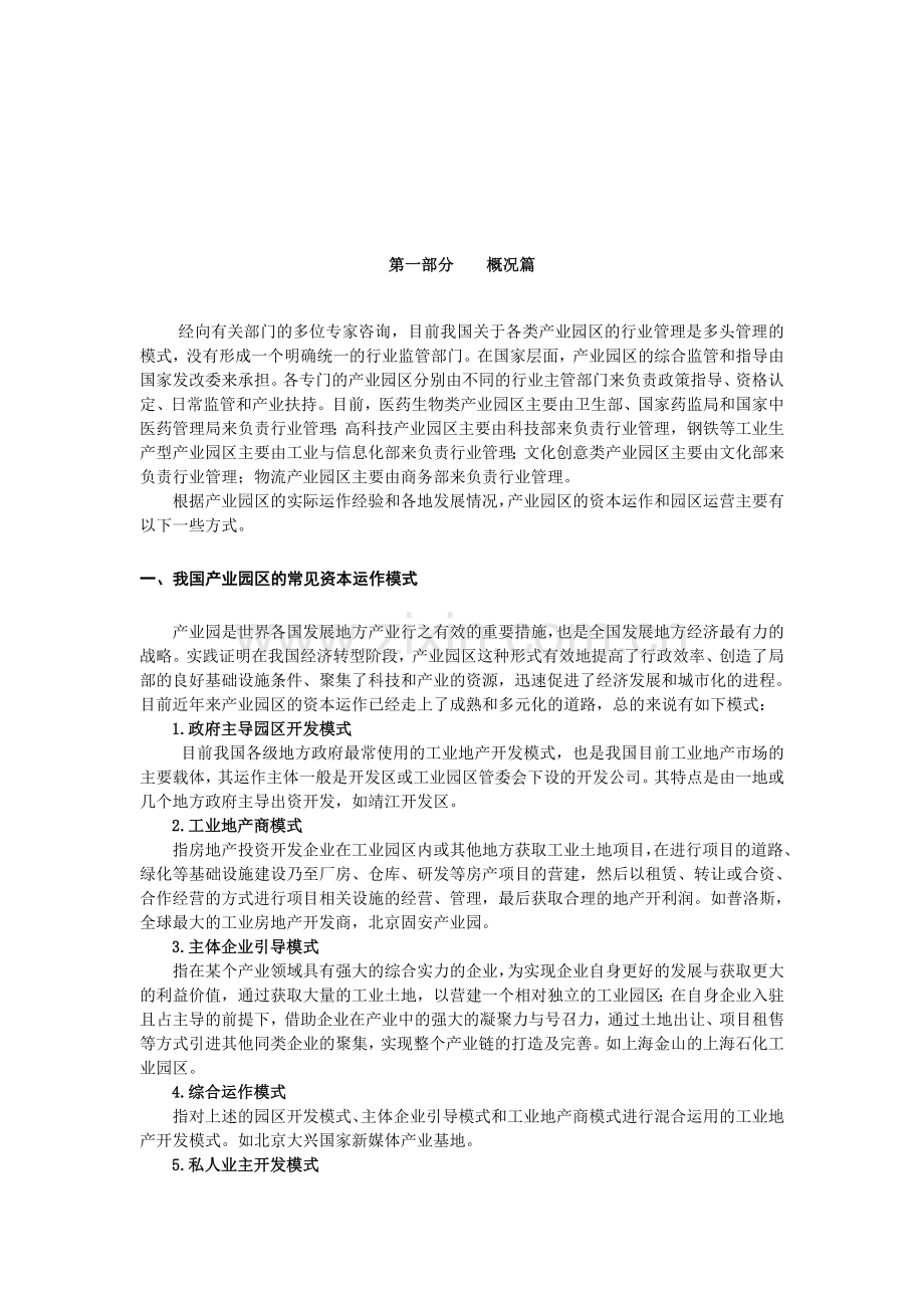 产业园区资本运作方式和园区运营模式.doc_第2页
