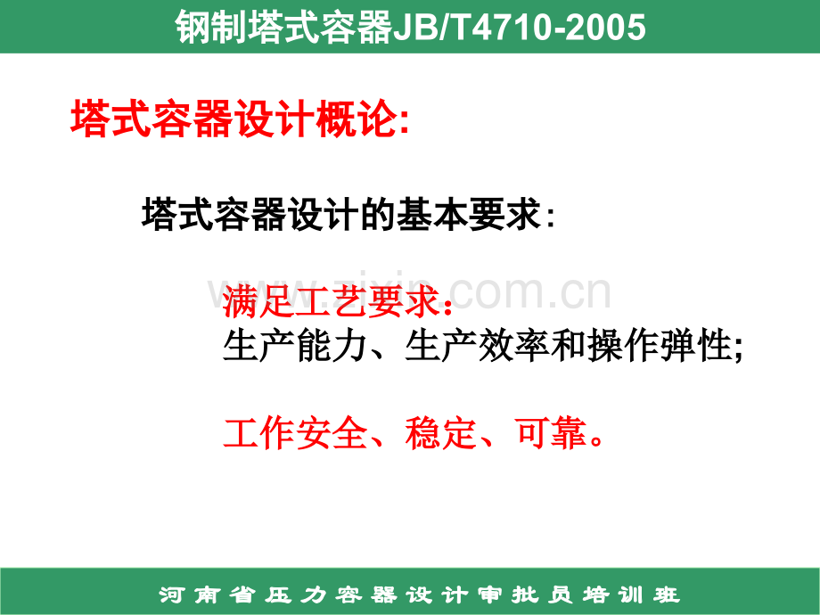 钢制塔式容器2.pptx_第1页
