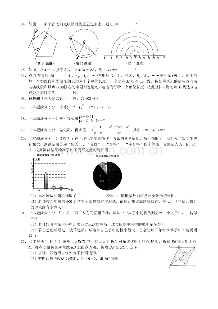2013江苏省连云港中考数学试题及答案Word版.doc_第2页