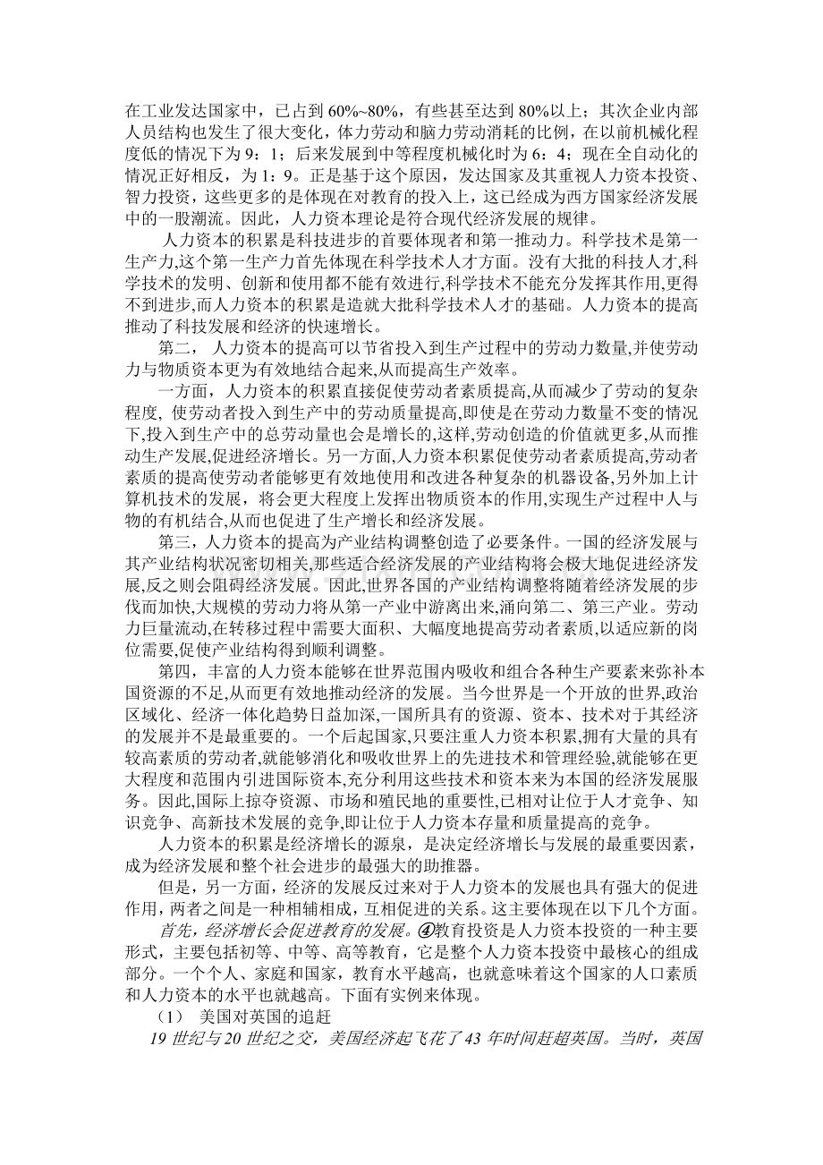 人力资本与经济发展.doc_第2页