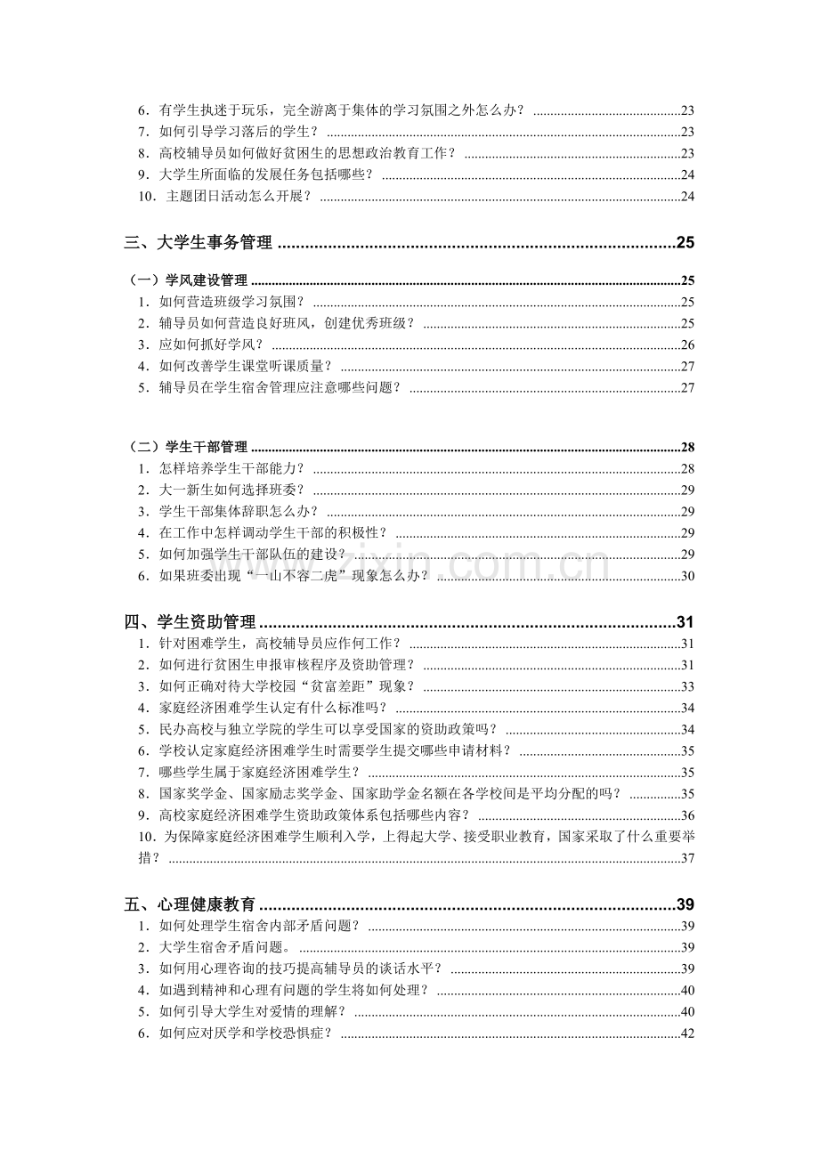 辅导员应聘笔试面试100例辅导员应聘必备.doc_第2页