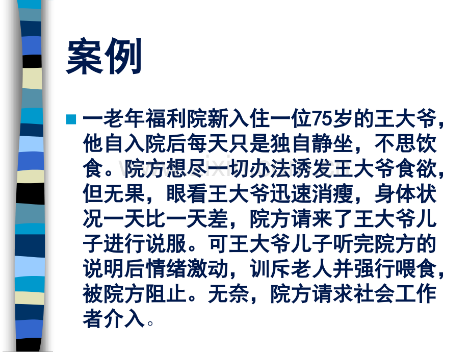 老年小组工作.pptx_第1页