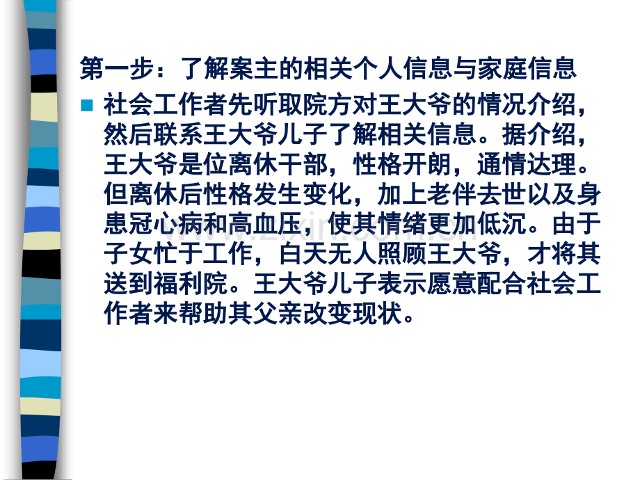 老年小组工作.pptx_第2页