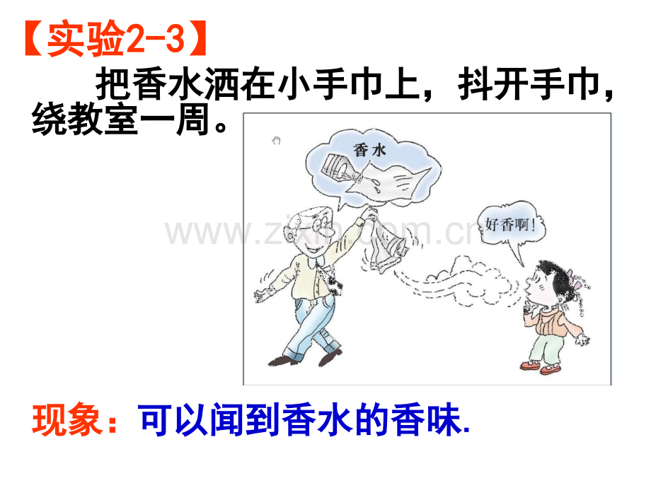 22构成物质的微粒1分子.pptx_第2页