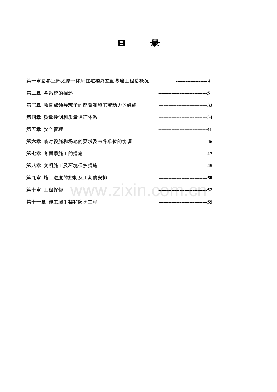 外立面幕墙工程施工组织设计.doc_第1页