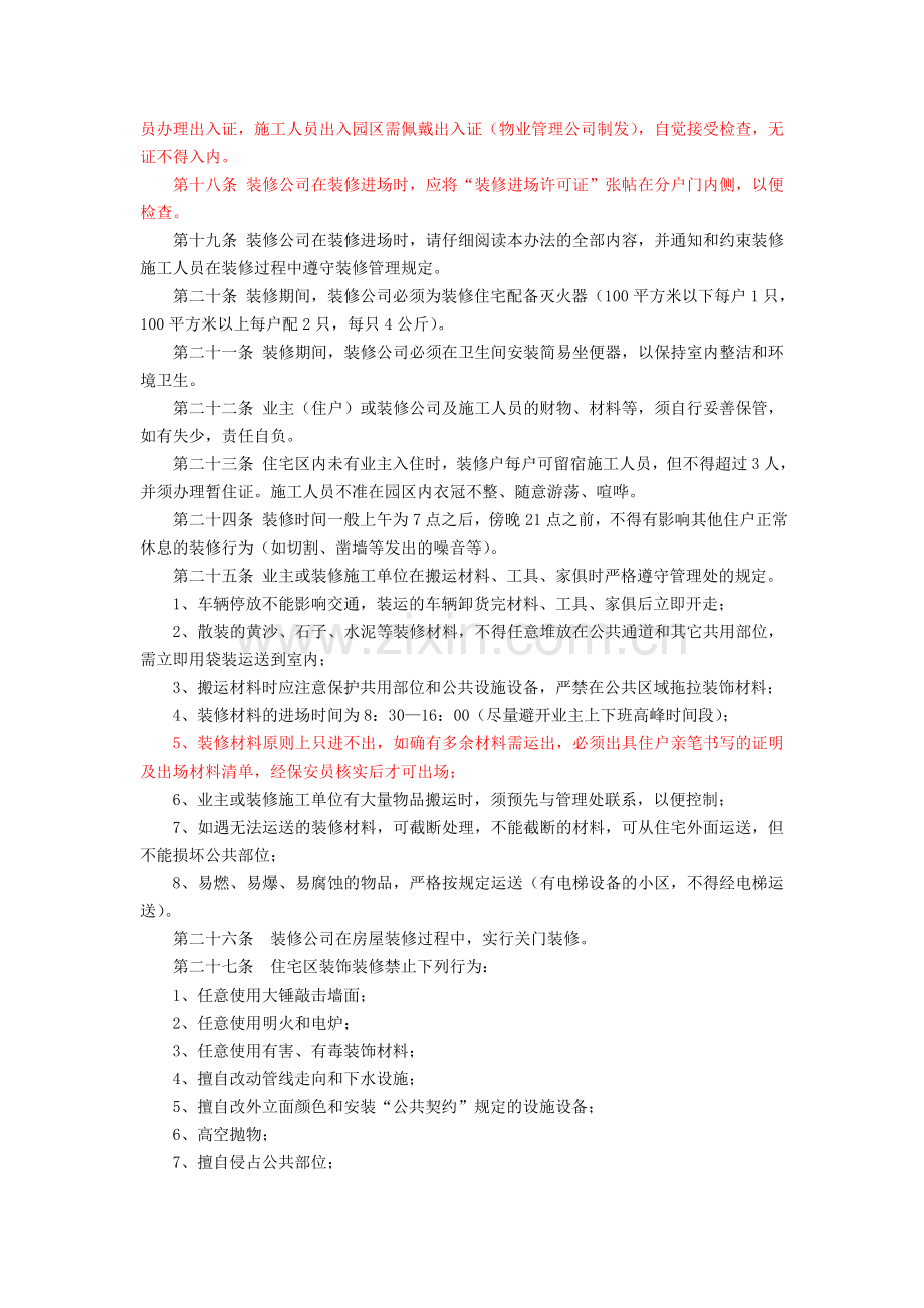 装饰装修管理办法.doc_第2页