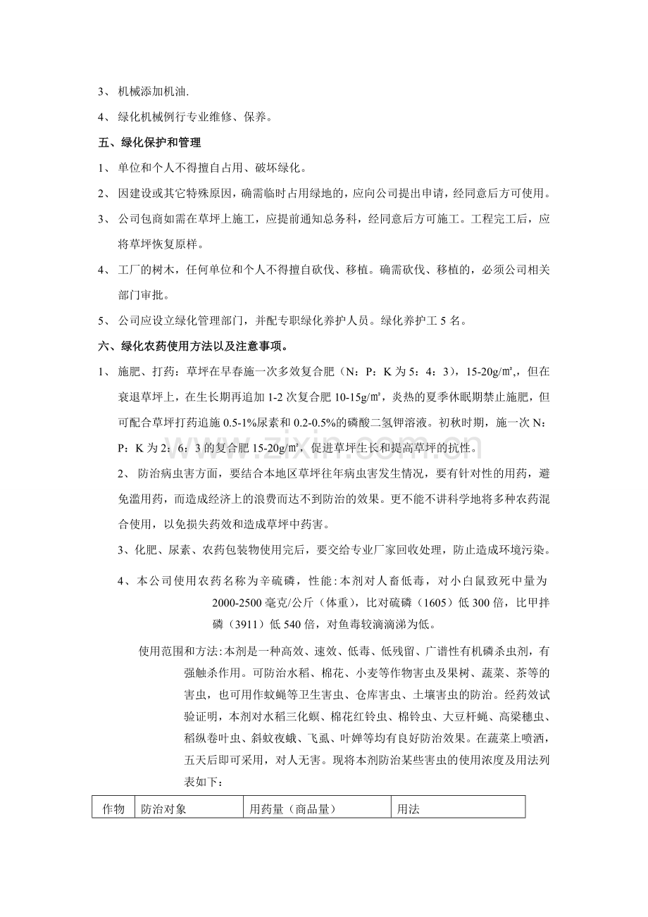 绿化管理办法.doc_第2页