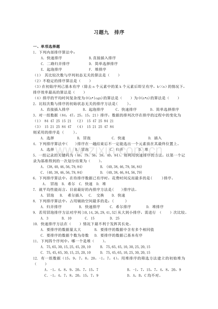 排序习题数据结构.doc_第1页