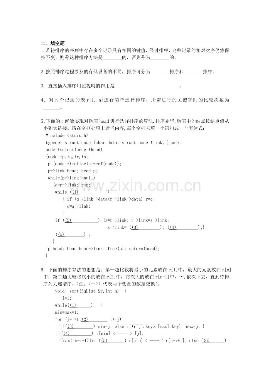 排序习题数据结构.doc_第2页