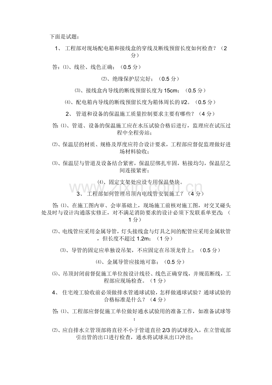 现场施工水电安装技术问答.doc_第1页