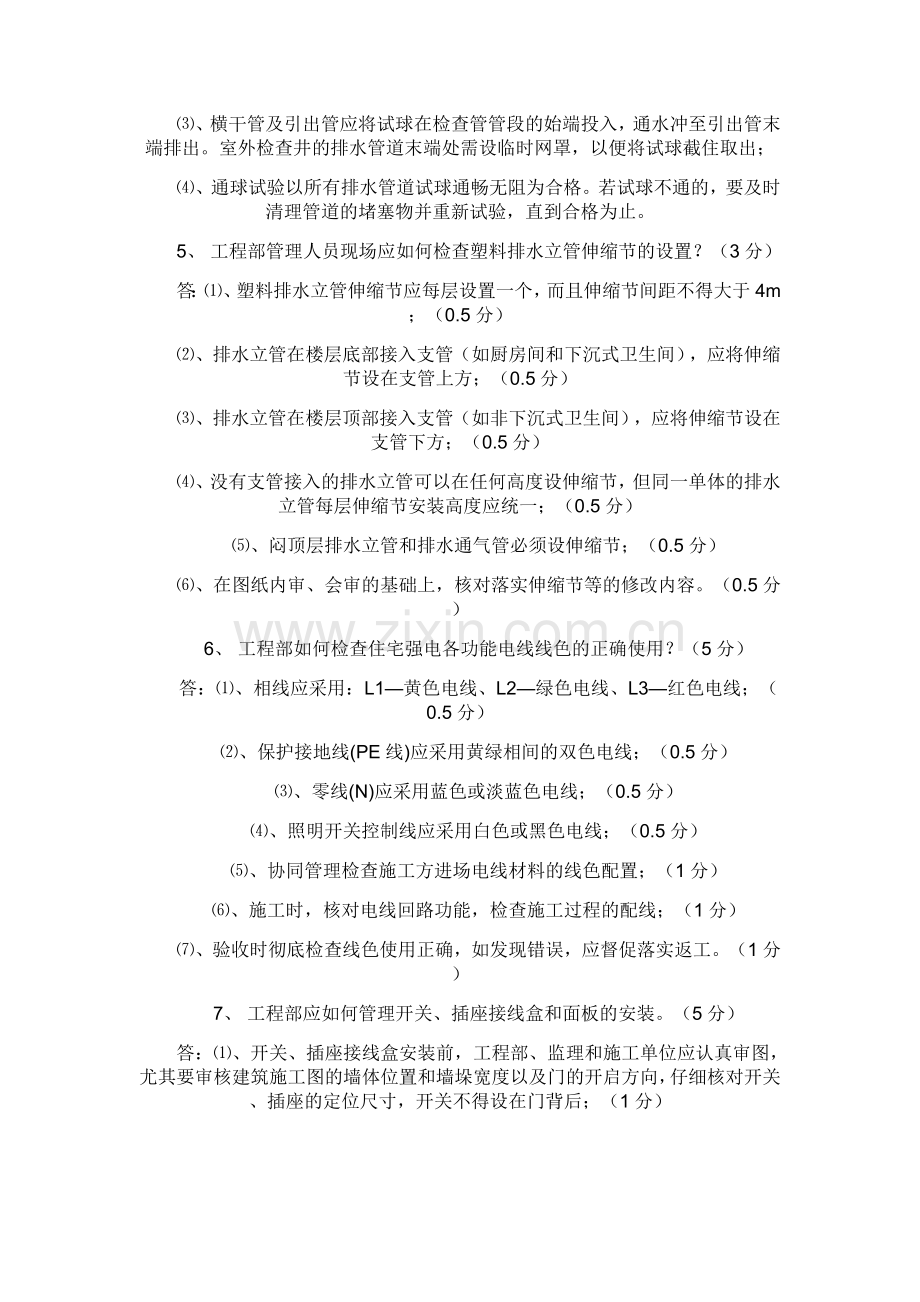 现场施工水电安装技术问答.doc_第2页