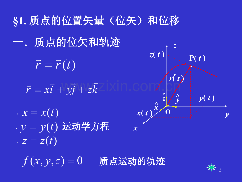 力学赵凯华质点运动学.pptx_第2页