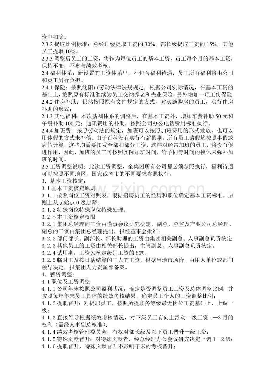 级别设置及薪酬体系.doc_第2页