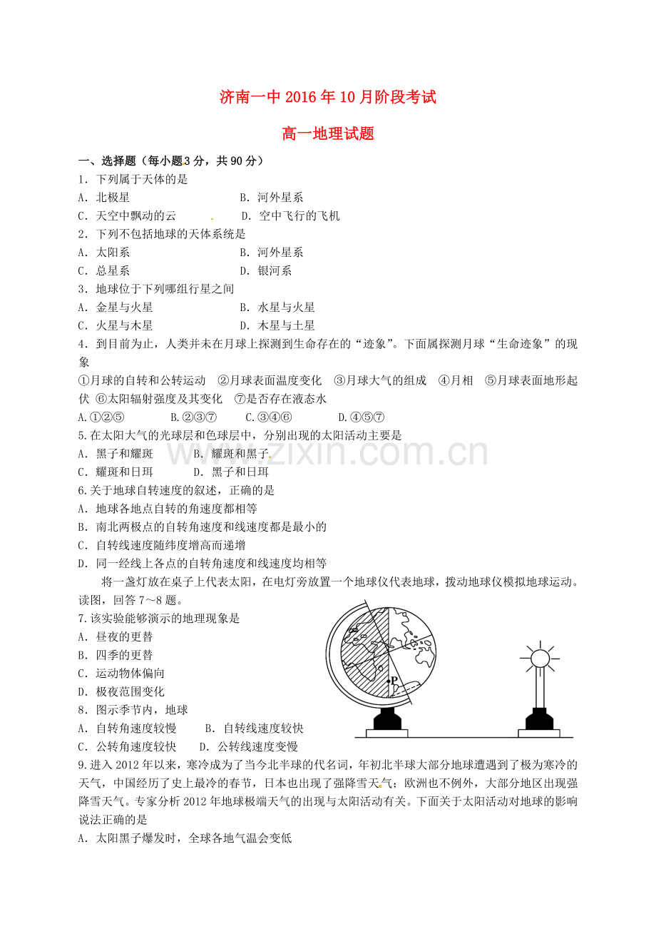 高一地理10月月考试题29.doc_第1页