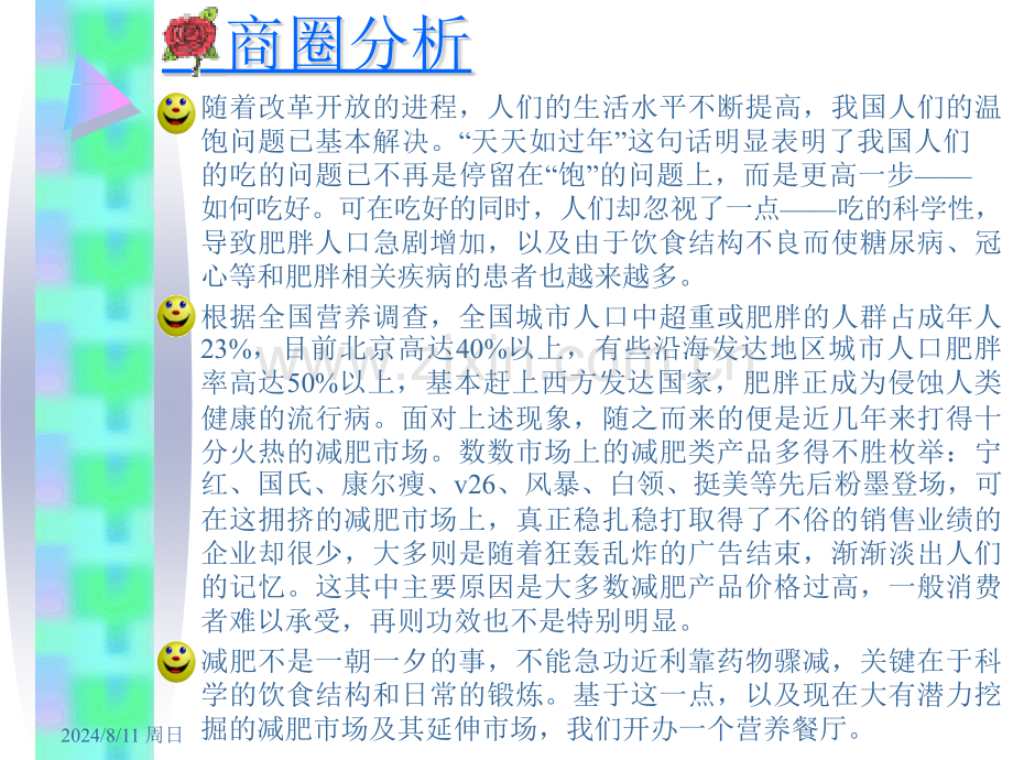 享瘦ENJOY餐厅.pptx_第2页