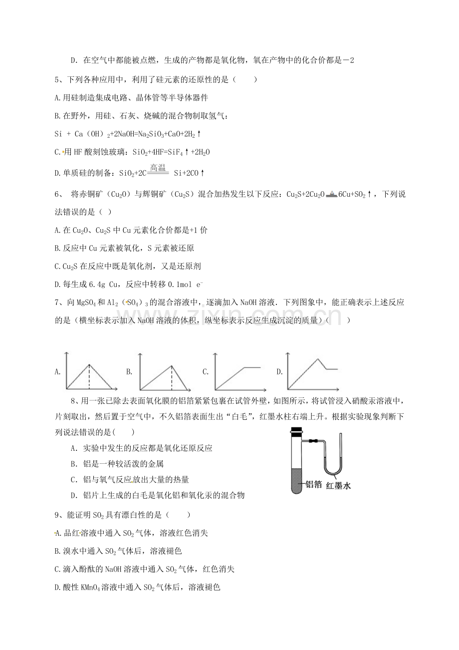 高一化学下学期开学考试试题1.doc_第2页
