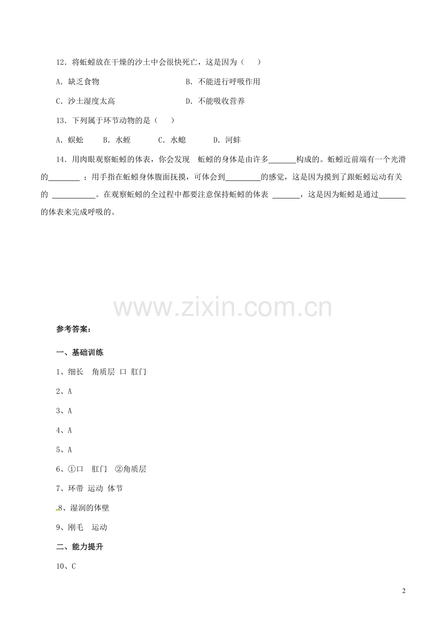 八年级生物上册----线形动物和环节动物同步练习-新版新人教版1.doc_第2页