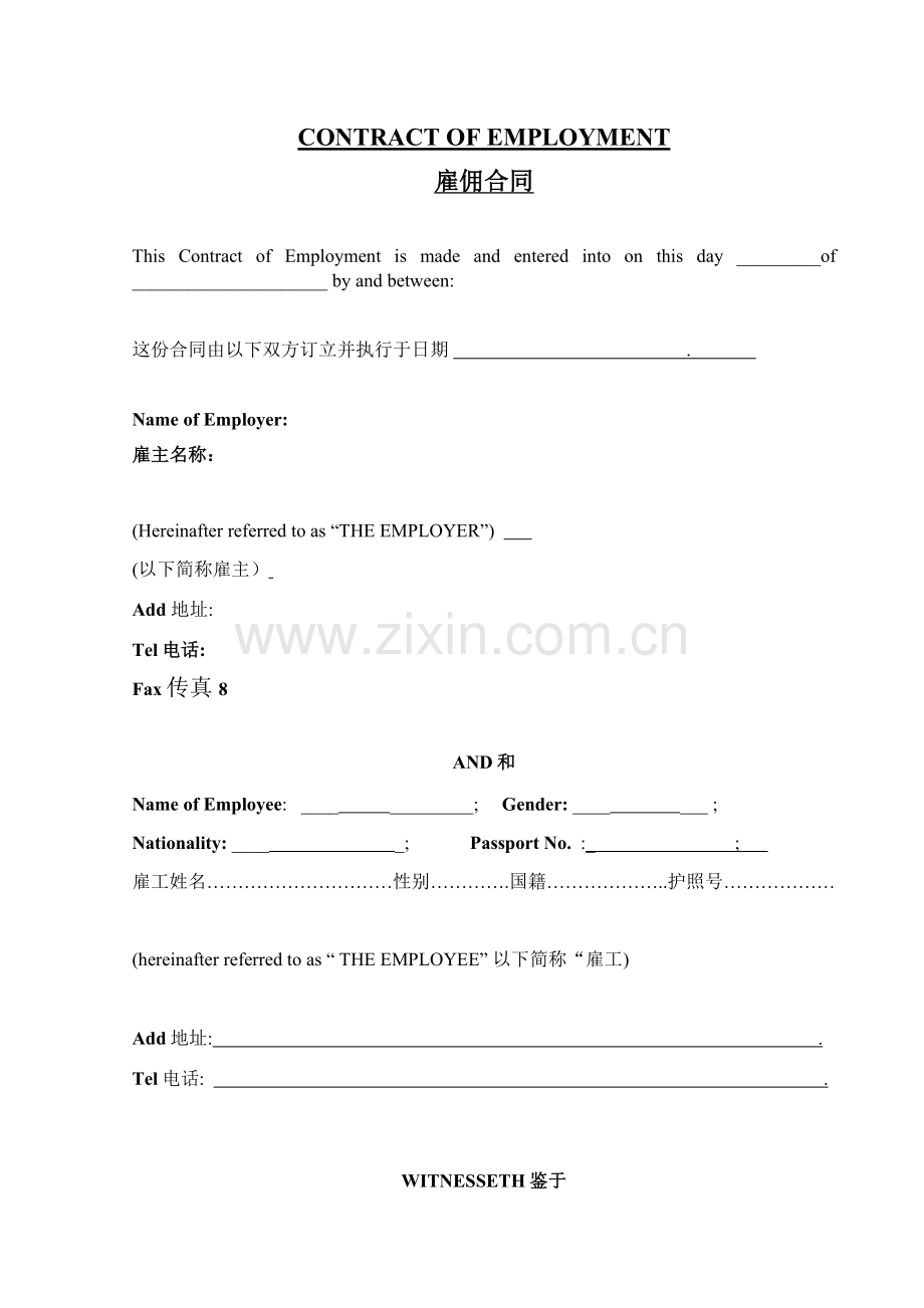 外国劳务工人长期雇佣合同.doc_第1页