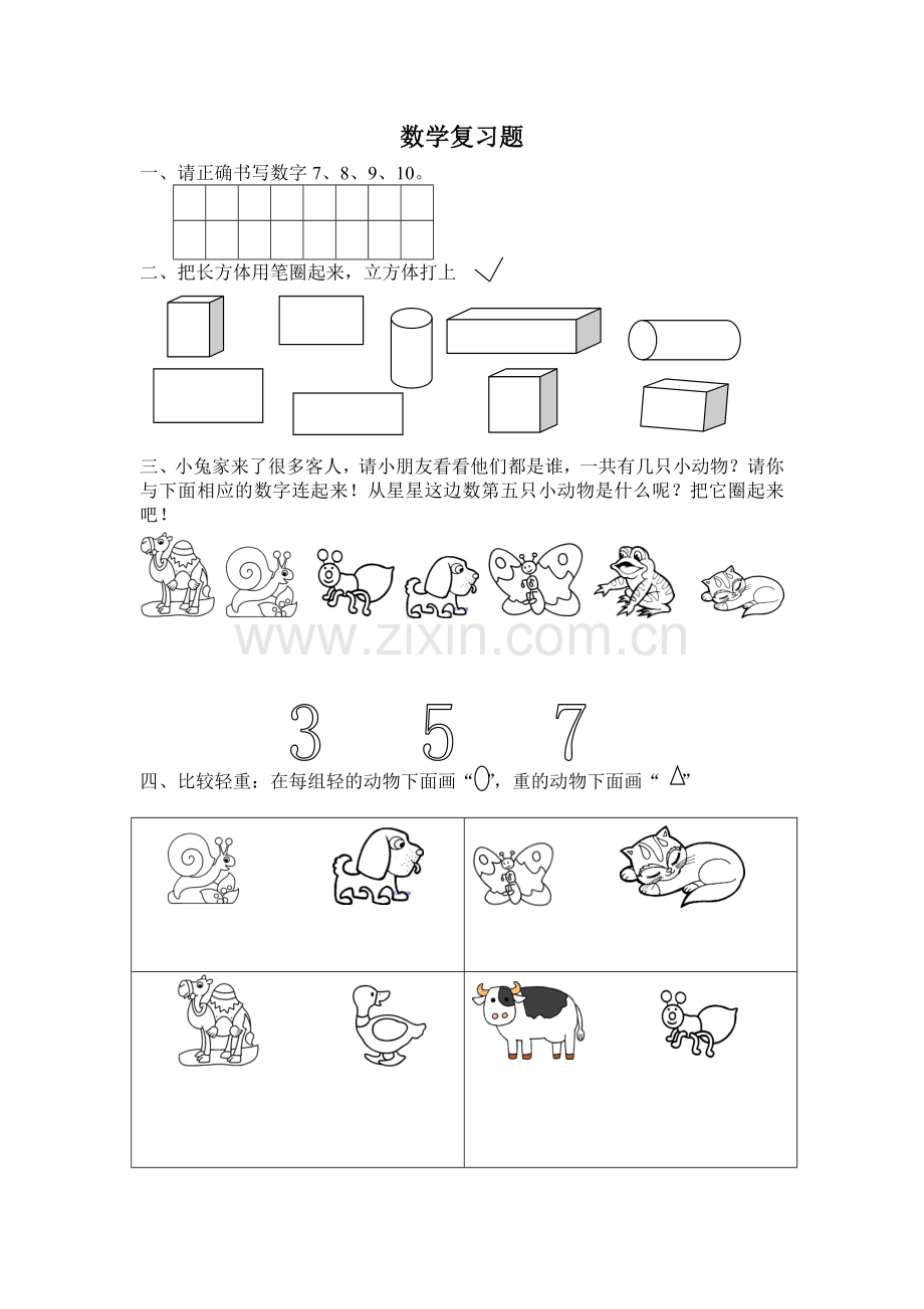 蒙氏数学复习题.doc_第1页