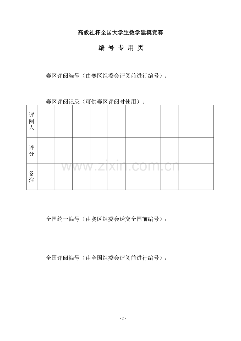 制动器试验台的的控制方法分析数学建模优秀论文-毕业论文.doc_第2页