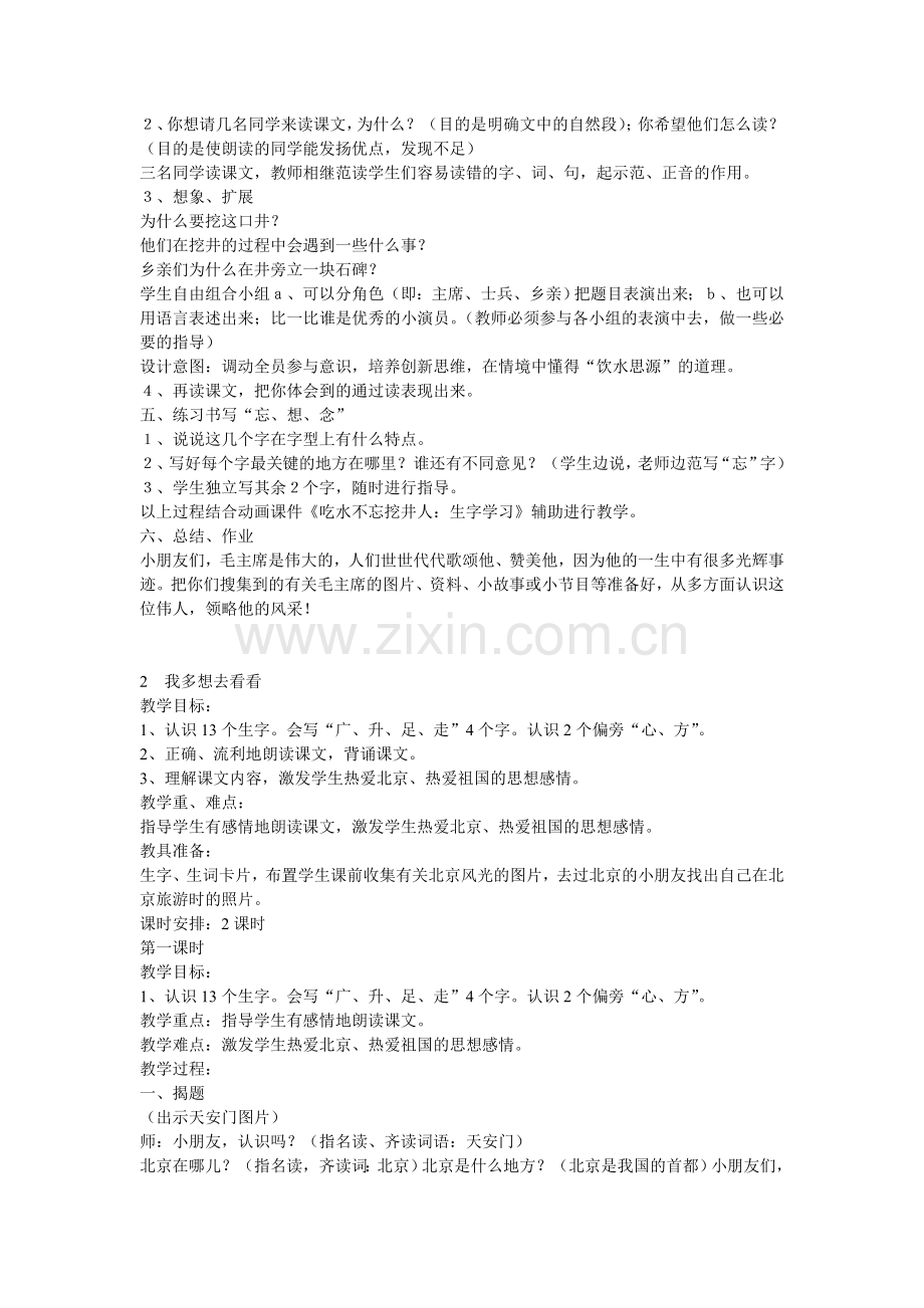 部编版小学一年级新版下册教案全册.doc_第2页