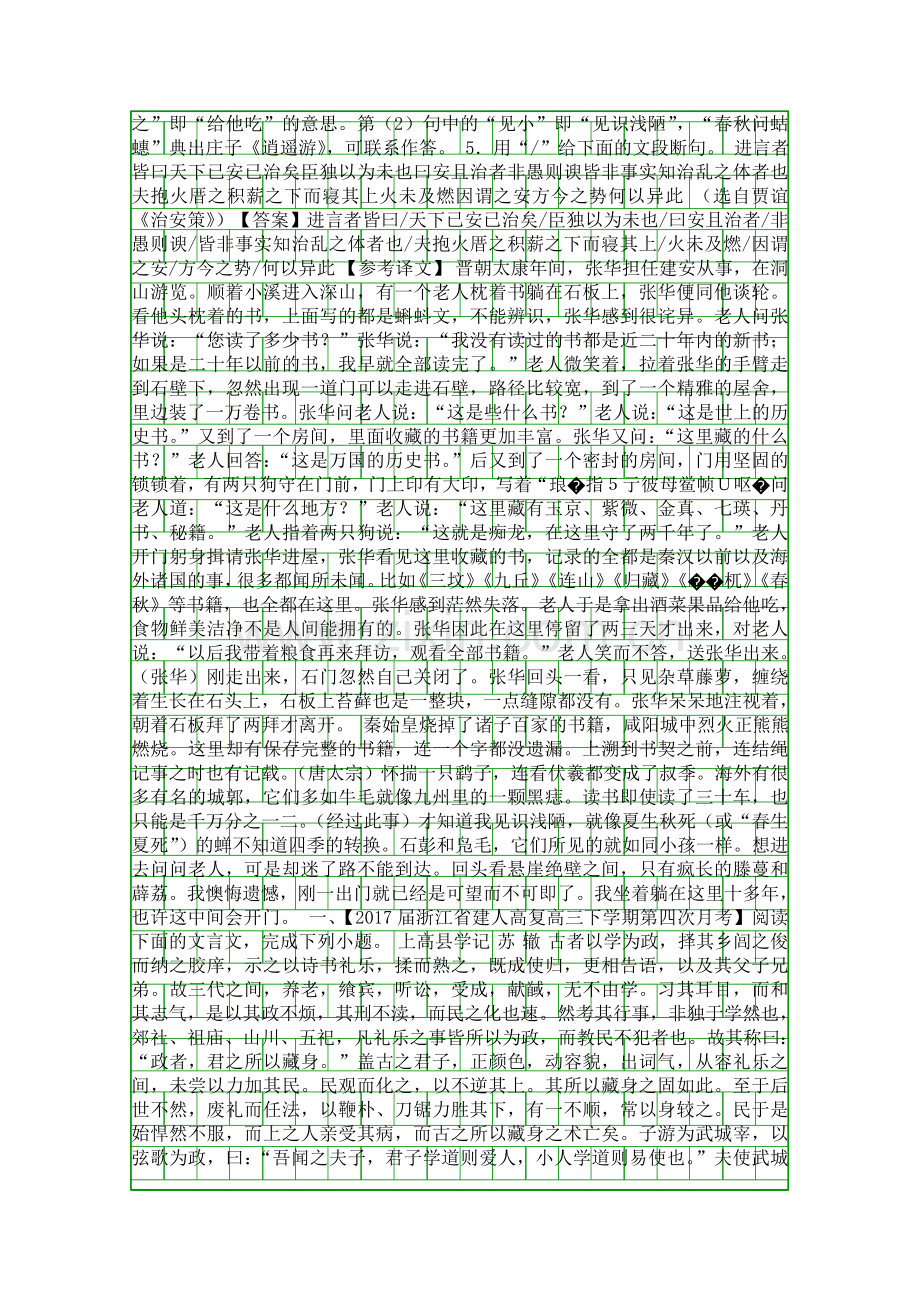 2018高考语文一轮复习大题精做12杂记类文言文阅读新人教版附答案和解释.docx_第2页