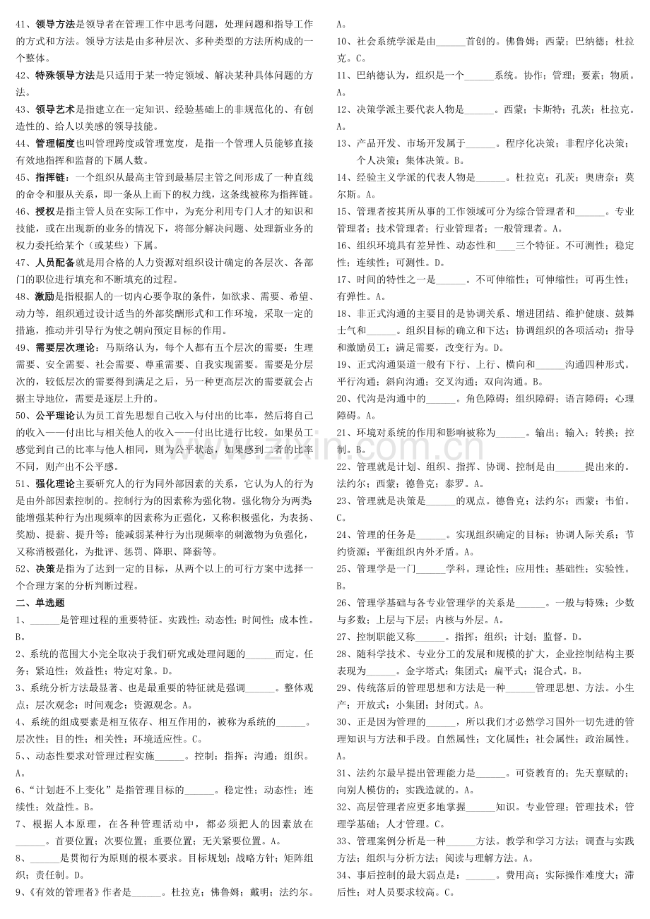 管理方法与艺术复习题11.doc_第2页