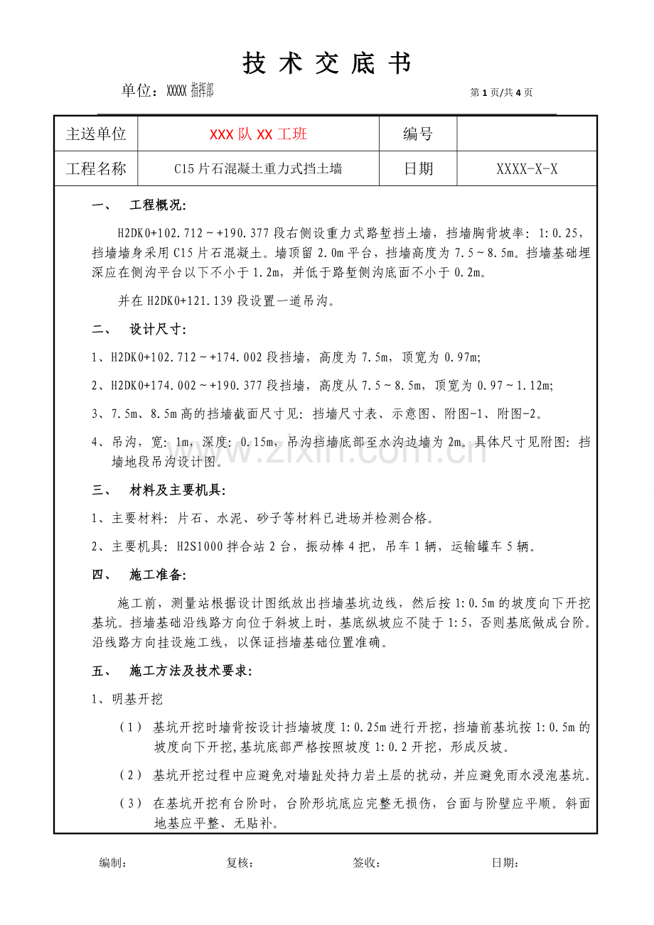 C15片石混凝土重力式挡墙技术交底.doc_第1页