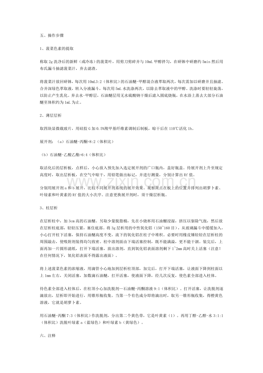 有机化学实验教学之菠菜色素的提取和柱层析分离.doc_第2页