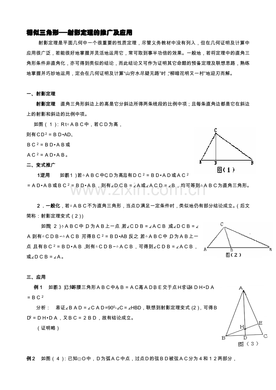 2017中考射影定理及其运用.doc_第1页