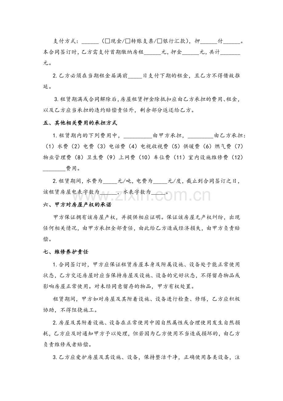 个人房屋租赁合同房东版.docx_第2页